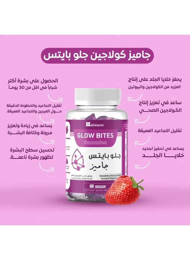 ايلمينت جلو بايتس مكمل غذائي بالكولاجين والبيوتين 60 قطعه - Image 2